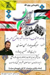 راهپیمایی یوم الله ۱۳ آبان ، روز مبارزه با استکبار جهانی