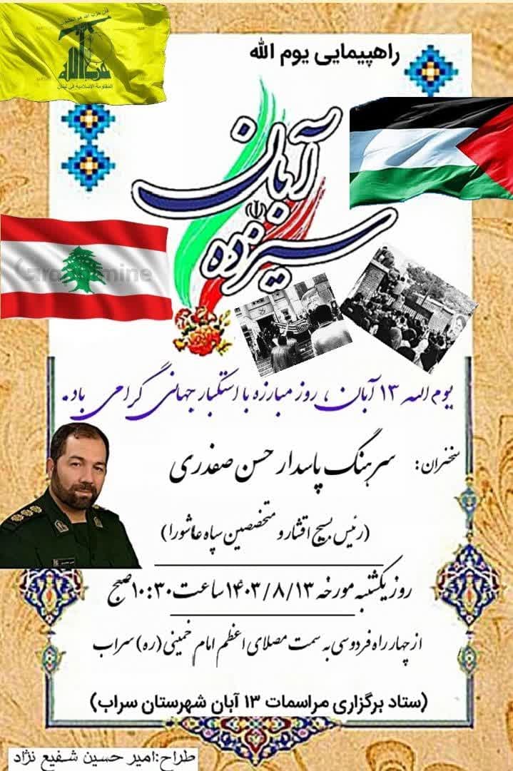 راهپیمایی یوم الله ۱۳ آبان ، روز مبارزه با استکبار جهانی