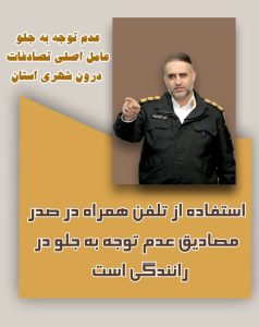 پلیس راهنمایی و رانندگی شهرستان سراب