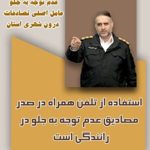 پلیس راهنمایی و رانندگی شهرستان سراب