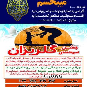 جشن گلریزان در سراب برگزار می شود