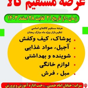 نمایشگاه عرضه مستقیم کالا