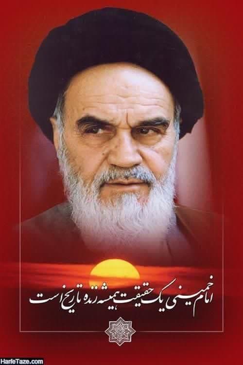 سالروز عروج ملکوتی بنیانگذار جمهوری اسلامی ایران، حضرت امام خمینی (ره) را تسلیت می‌گوییم.