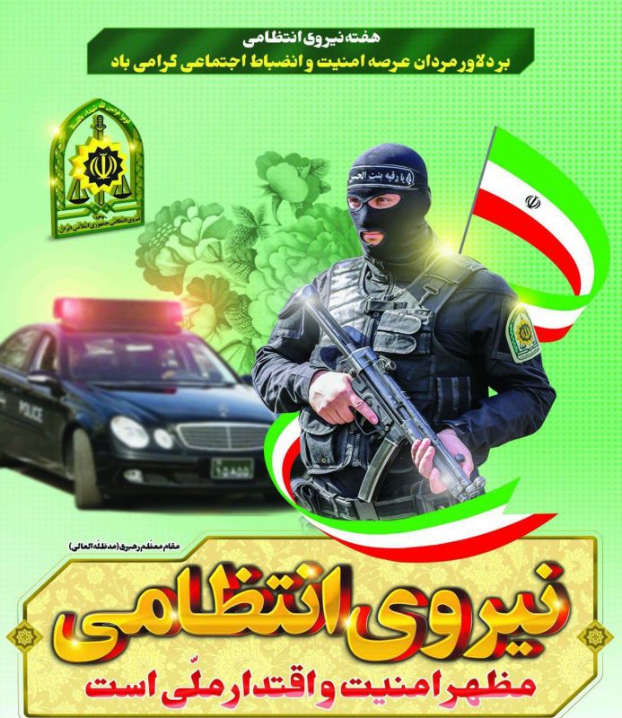 گرامیداشت هفته انتظامی در دبستان دخترانه ریحانه شهرستان سراب